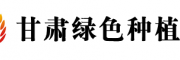 甘肃绿色种植平台